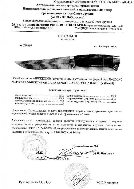 Нож нескладной Ножемир H-202