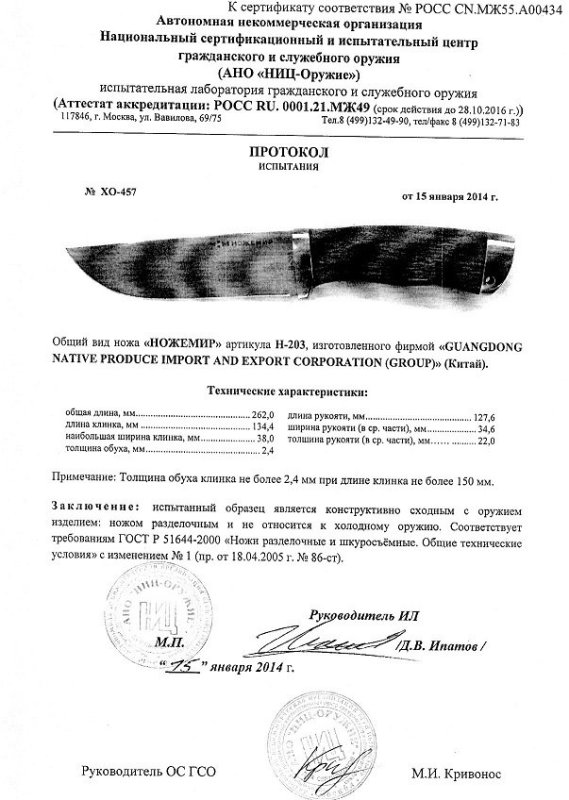 Нож нескладной Ножемир H-203