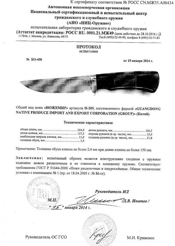 Нож нескладной Ножемир H-205