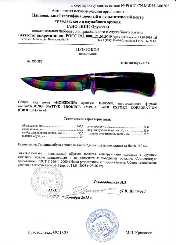Нож нескладной Ножемир H-205NN