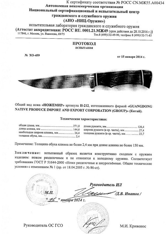 Нож нескладной Ножемир H-212