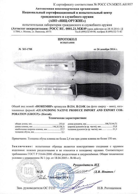 Ножи нескладные Ножемир H-214, H-214K
