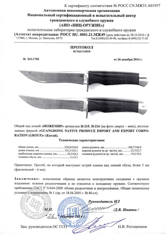 Ножи нескладные Ножемир H-215, H-216