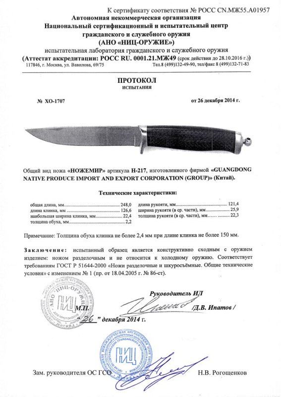 Нож нескладной Ножемир H-217