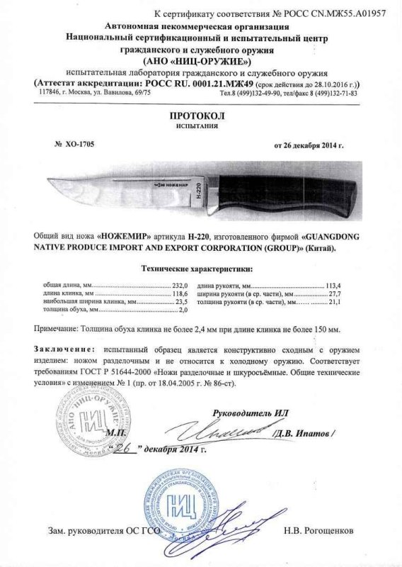 Нож нескладной Ножемир H-220