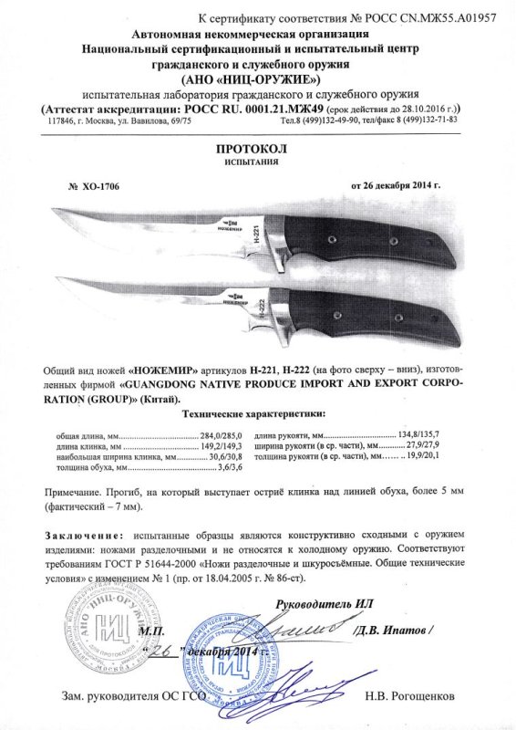 Ножи нескладные Ножемир H-221, H-222