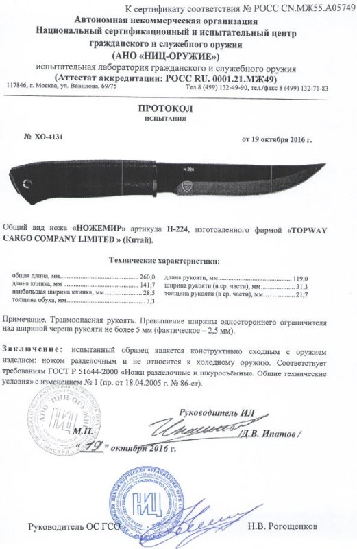 Нож нескладной Ножемир H-224
