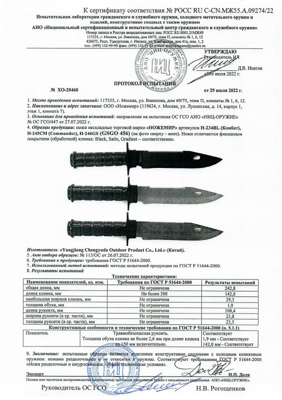Ножи нескладные Ножемир H-234 (Комбат), H-245CM (Commander), H-246GS (GSGO)