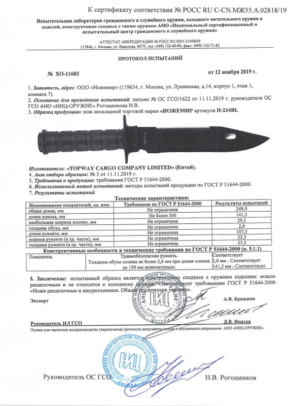Нож нескладной Ножемир H-234BL
