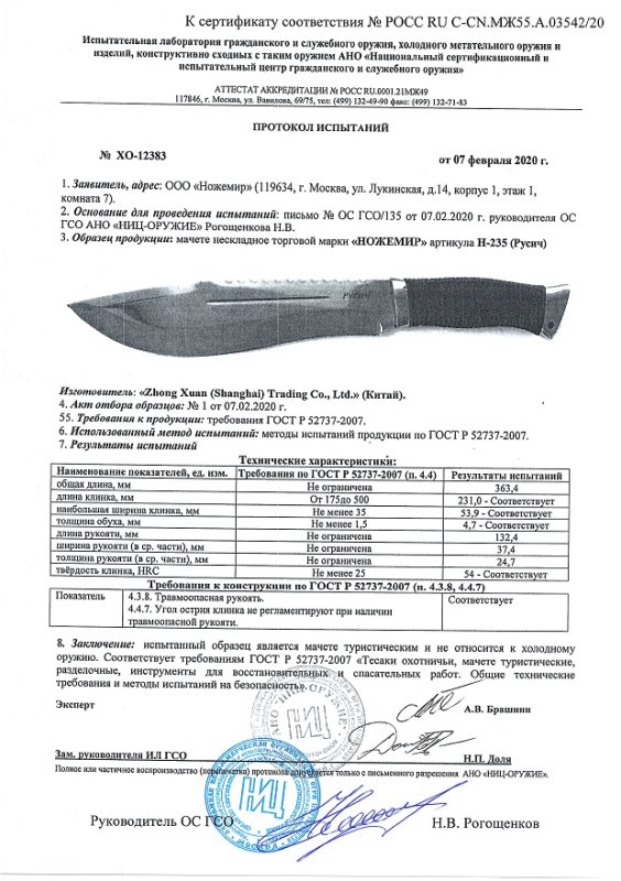 Мачете Ножемир Н-235 (Русич)