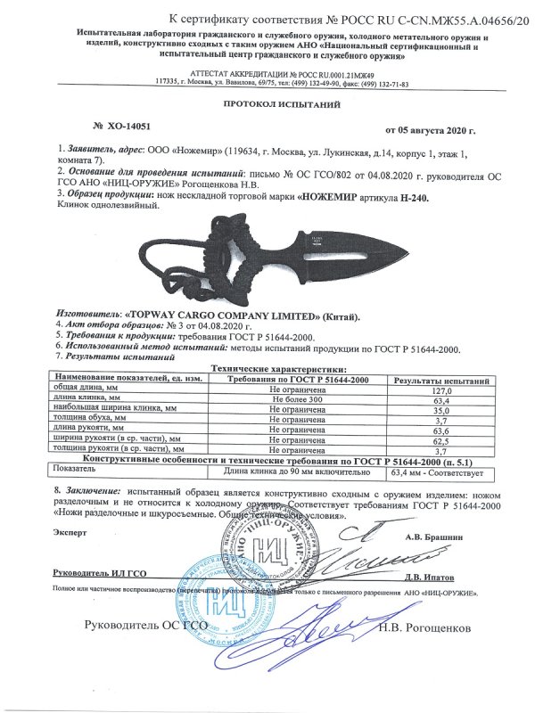 Нож нескладной Ножемир H-240