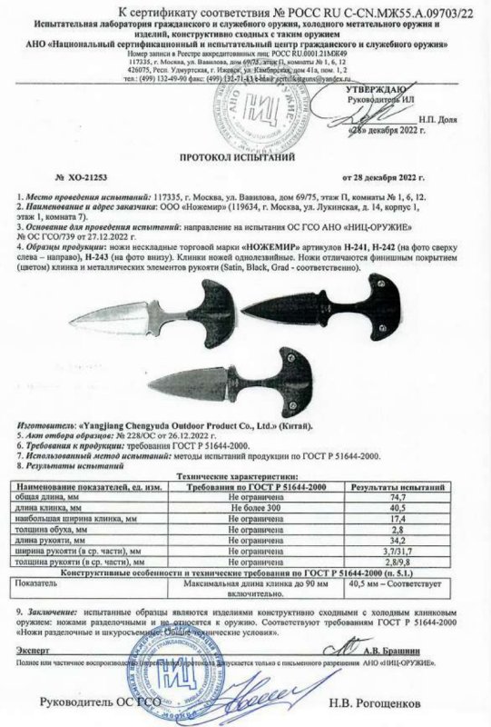 Ножи нескладные Ножемир H-241, H-242, H-243