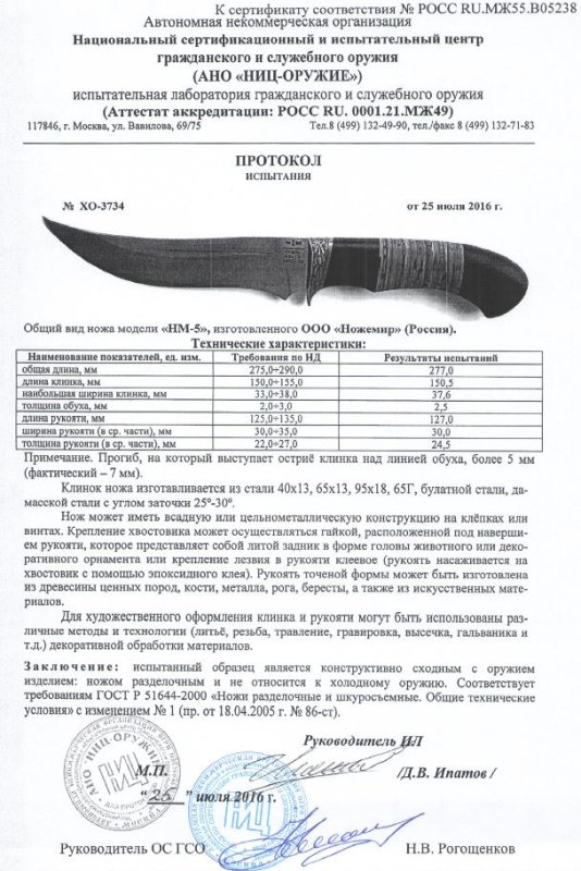 Нож нескладной Ножемир НМ-5 (Шуйский)