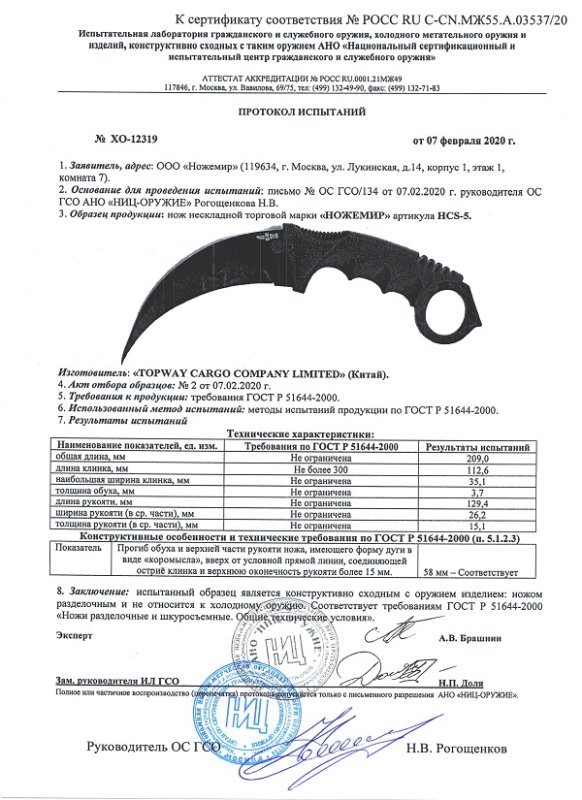 Нож нескладной Ножемир HSC-5