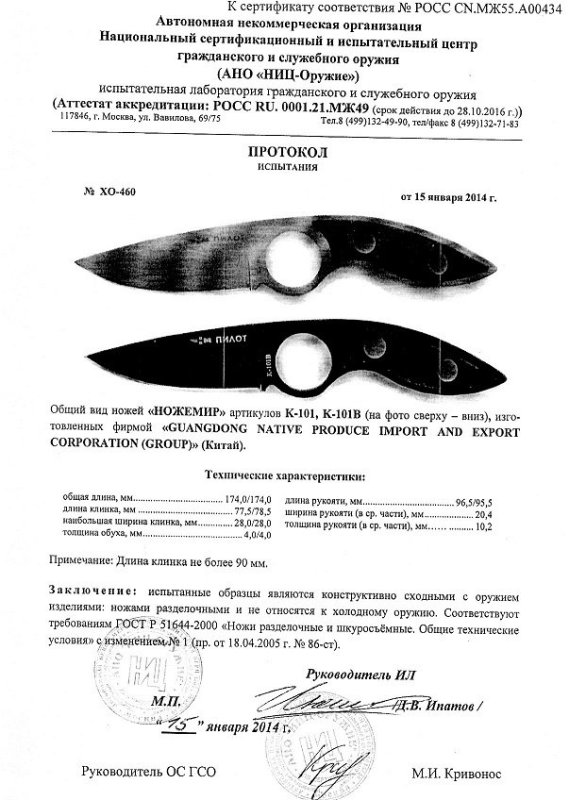 Ножи нескладные Ножемир K-101, K-101B