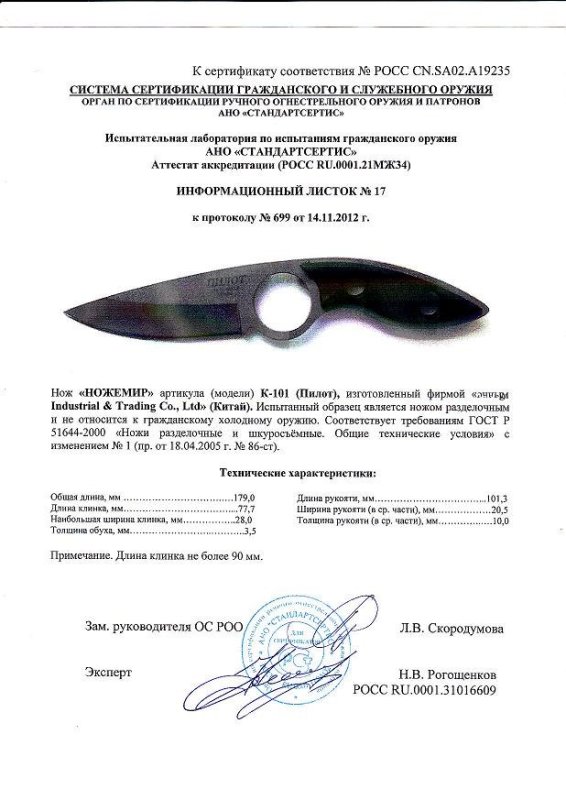 Нож нескладной Ножемир К-101 (Пилот)