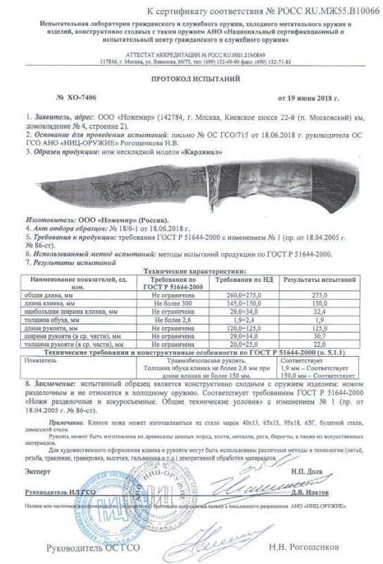 Нож нескладной Ножемир «Кардинал»