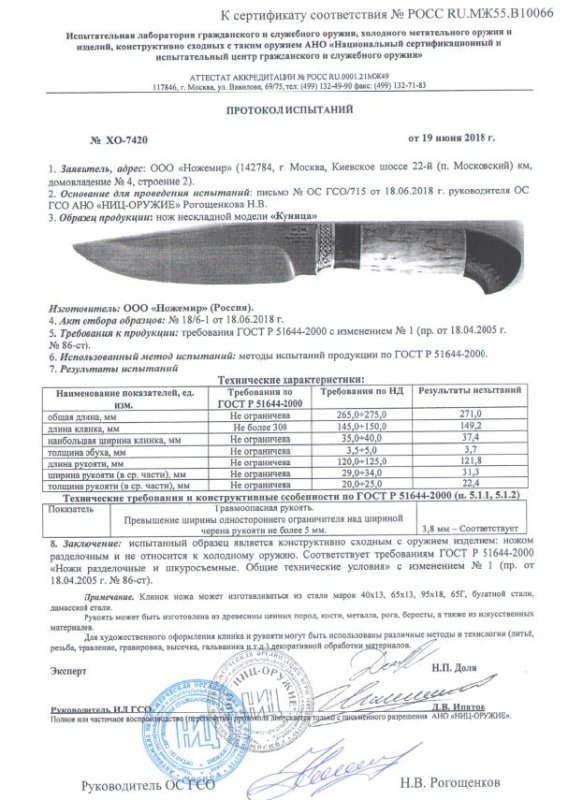 Нож нескладной Ножемир «Куница»