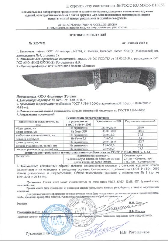 Нож нескладной Ножемир «Лесник»