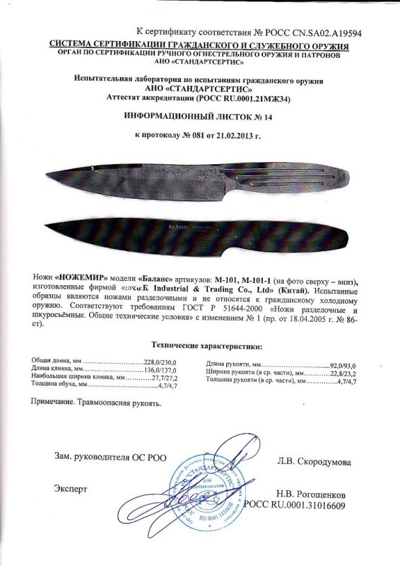 Ножи нескладные Ножемир М-101 (Баланс), М-101-1