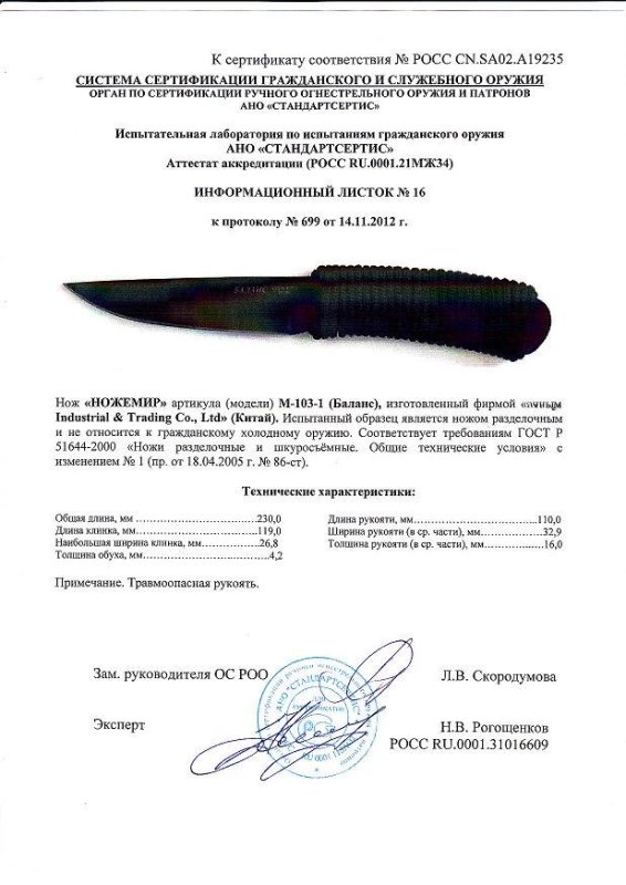 Нож нескладной Ножемир М-103-1 (Баланс)