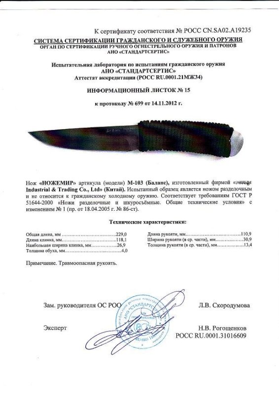 Нож нескладной Ножемир М-103 (Баланс)