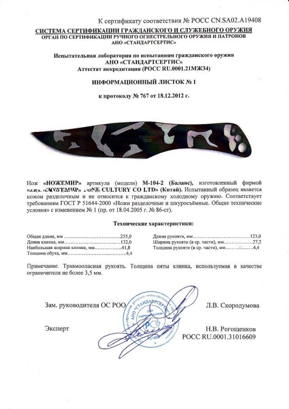 Нож нескладной Ножемир М-104-2 (Баланс)