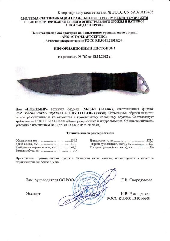 Нож нескладной Ножемир М-104-5 (Баланс)