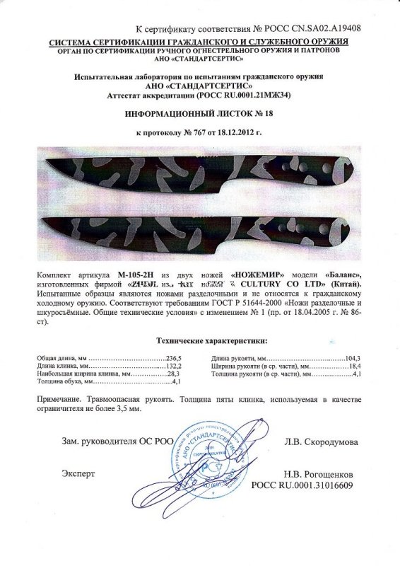 Набор нескладных ножей Ножемир М-105-2Н (Баланс)