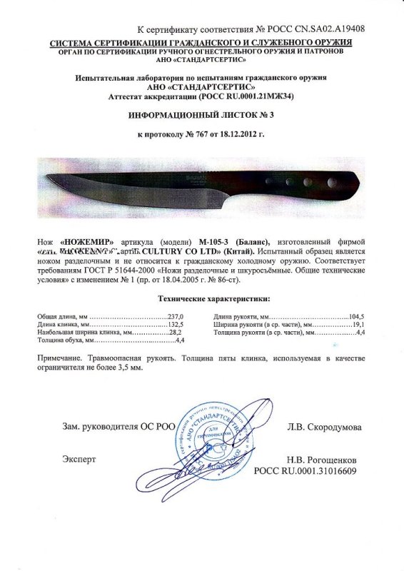 Нож нескладной Ножемир М-105-3 (Баланс)