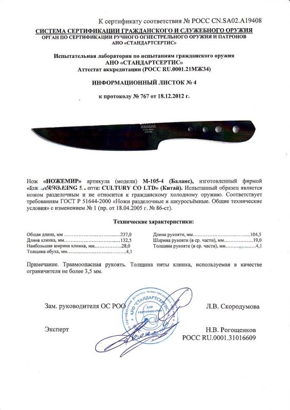 Нож нескладной Ножемир М-105-4 (Баланс)