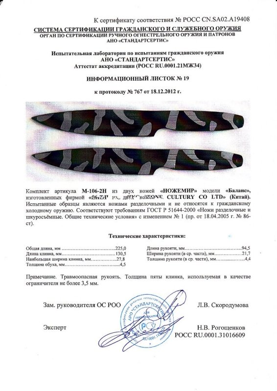 Набор нескладных ножей Ножемир М-106-2Н (Баланс)