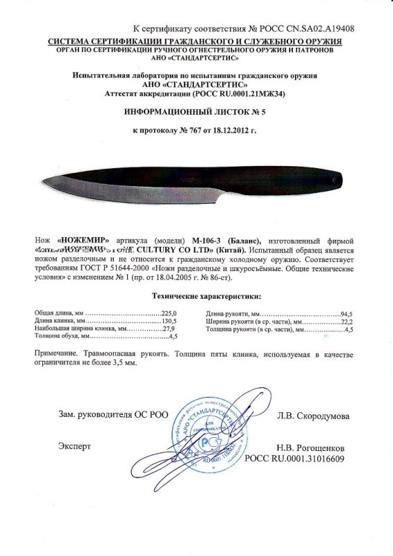 Нож нескладной Ножемир М-106-3 (Баланс)