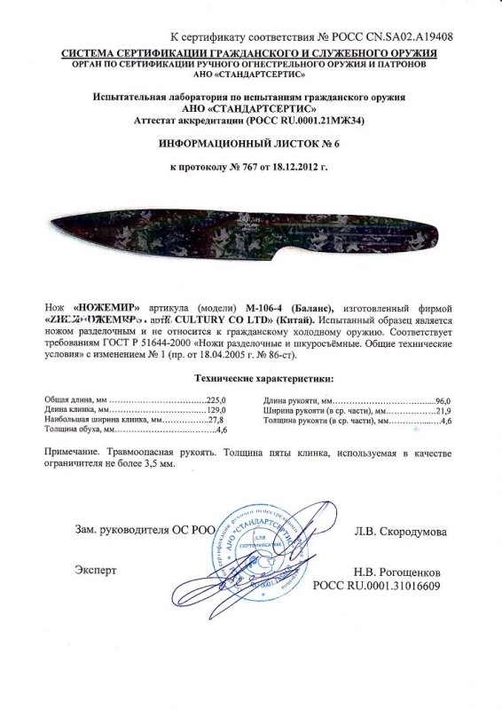 Нож нескладной Ножемир М-106-4 (Баланс)