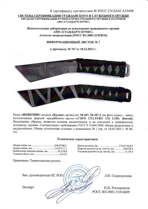 Ножи нескладные Ножемир М-107 (Баланс), М-107-2