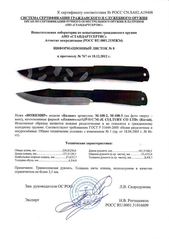 Ножи нескладные Ножемир М-108-2 (Баланс), М-108-3