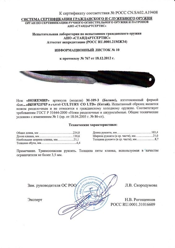 Нож нескладной Ножемир М-109-3 (Баланс)