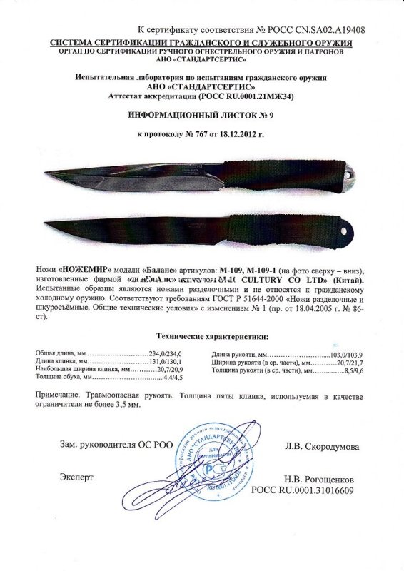 Ножи нескладные Ножемир М-109 (Баланс), М-109-1
