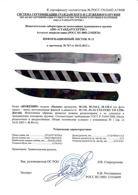 Ножи нескладные Ножемир М-110 (Баланс), М-110-2, М-110-4