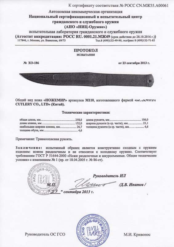Нож нескладной Ножемир M-110