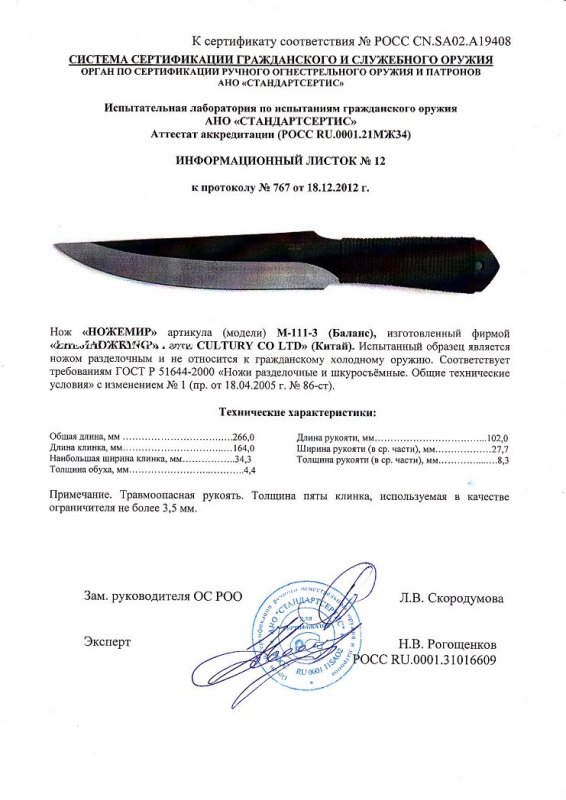 Нож нескладной Ножемир M-111-3