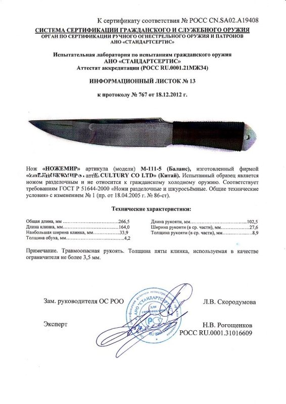 Нож нескладной Ножемир M-111-5