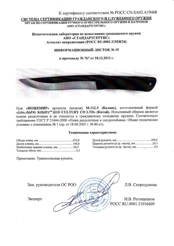 Нож нескладной Ножемир М-112-3 (Баланс)