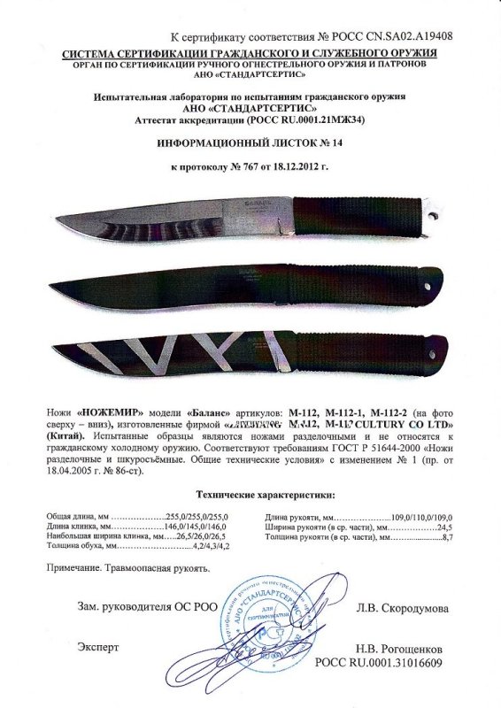 Ножи нескладные Ножемир М-112 (Баланс), М-112-1, М-112-2