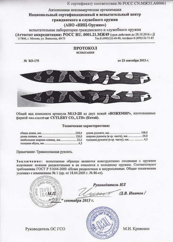Набор нескладных ножей Ножемир M-113-2H