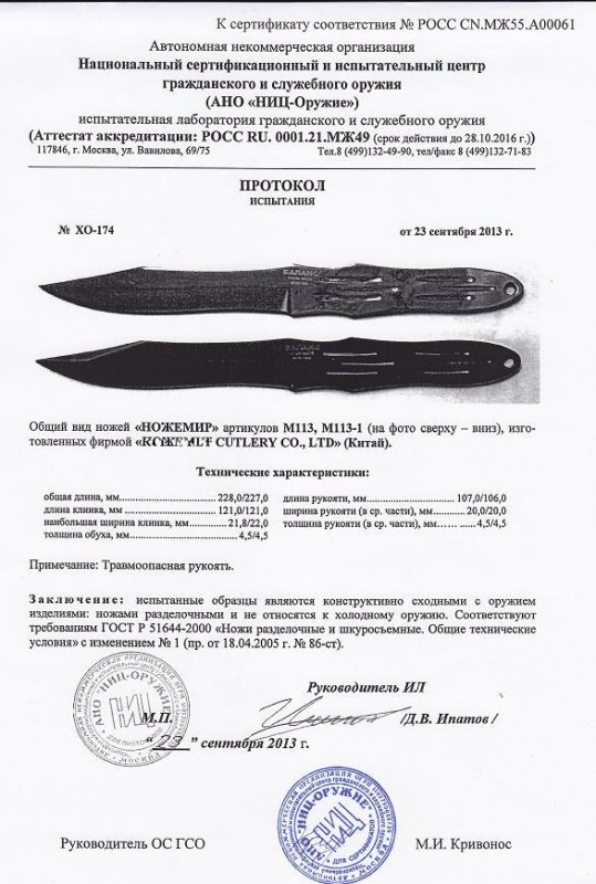 Ножи нескладные Ножемир M-113, M-113-1
