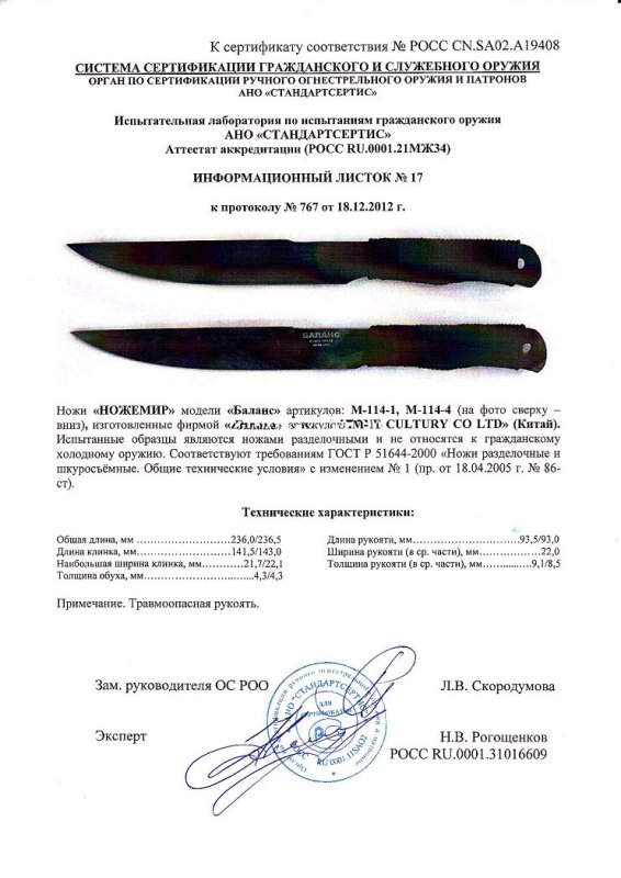 Ножи нескладные Ножемир М-114-1 (Баланс), М-114-4