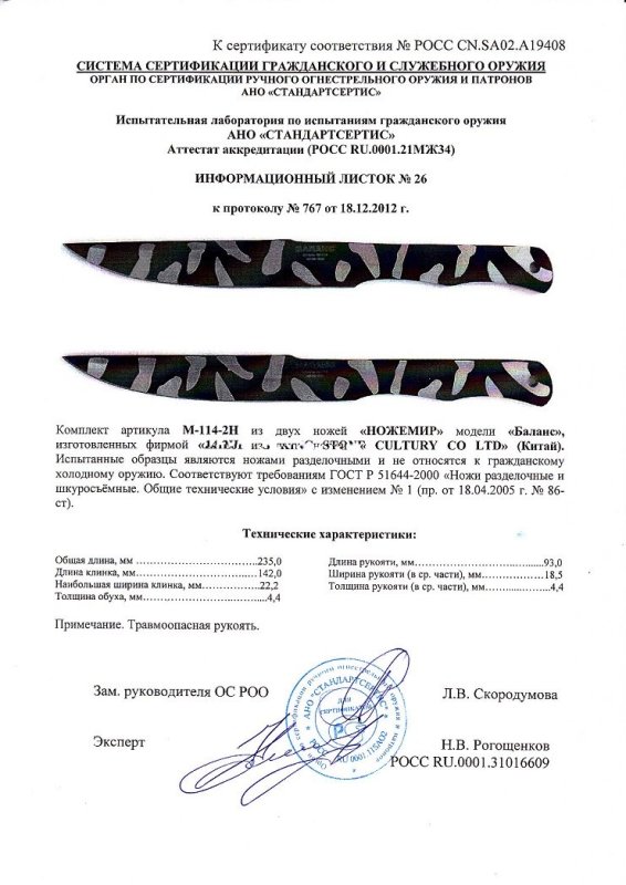 Набор нескладных ножей Ножемир М-114-2H (Баланс)