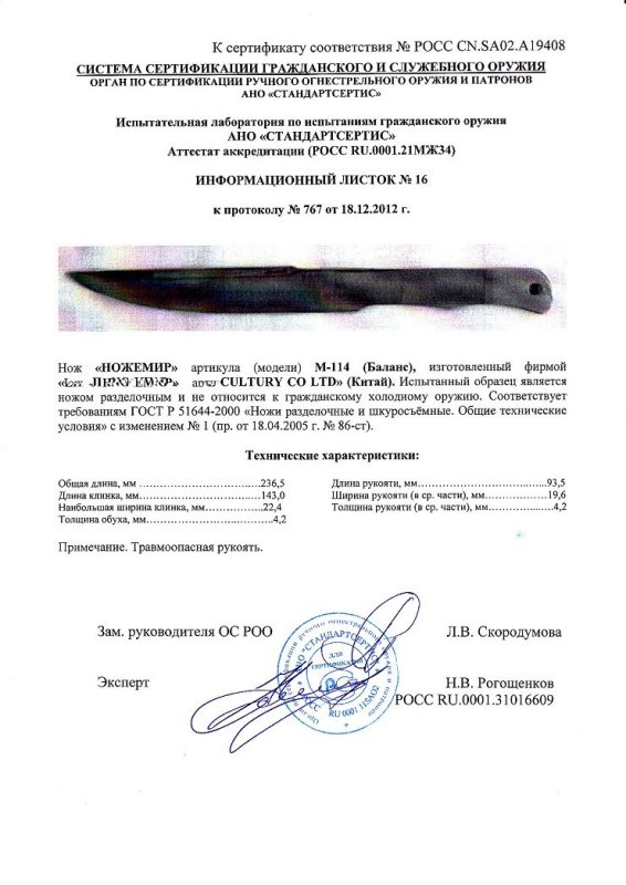Нож нескладной Ножемир М-114 (Баланс)