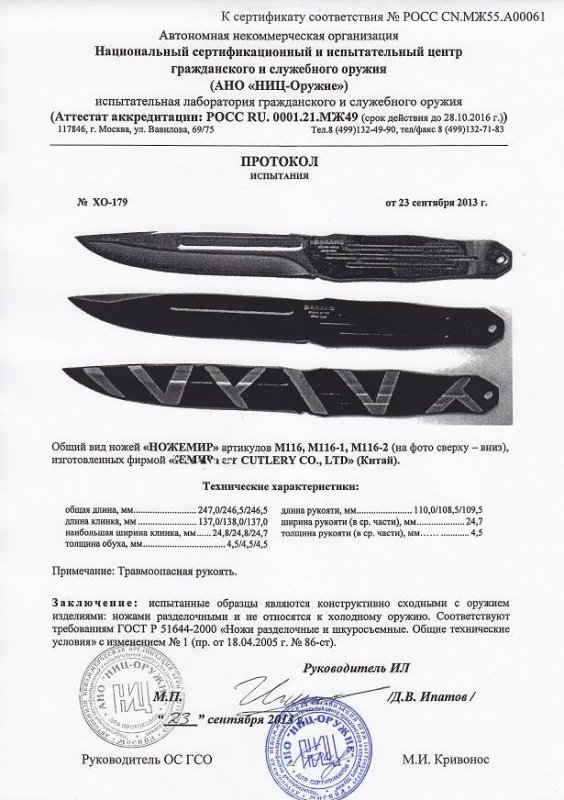Ножи нескладные Ножемир M-116, M-116-1, М-116-2